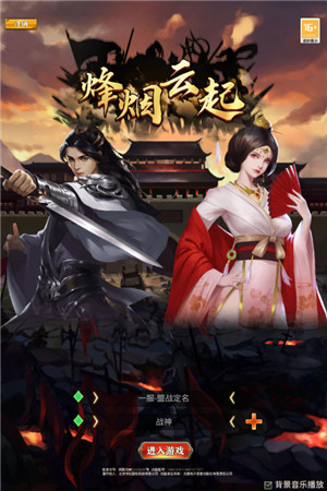 烽烟云起 v1.0.2 安卓版图1