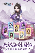 仙剑奇侠传新的开始 v1.1.11 安卓版图1