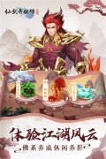 仙剑奇侠传新的开始 v1.1.11 安卓版图3