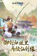 仙剑奇侠传新的开始 v1.1.11 安卓版图5