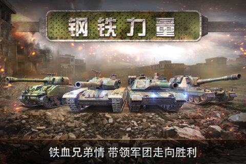 钢铁力量九游版图2