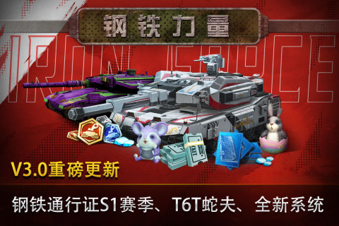 钢铁力量九游版图5