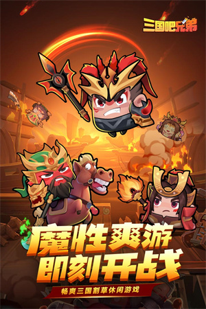 三国吧兄弟华为版(2)