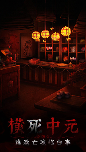 奉天白事铺安装 v1.0.7 安卓版图5