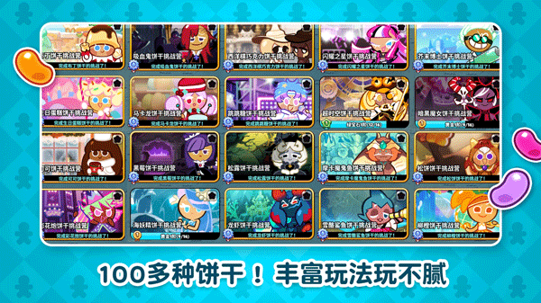 跑跑姜饼人烤箱大逃亡国际服 v10.502 安卓版图3