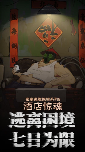 密室逃脱绝境系列8酒店惊魂内购免费版图2