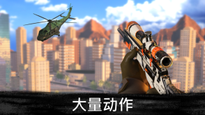 狙击行动代号猎鹰九游版-图4