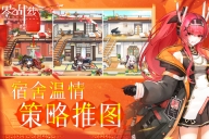 零之战线正版图1