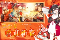 零之战线正版图2