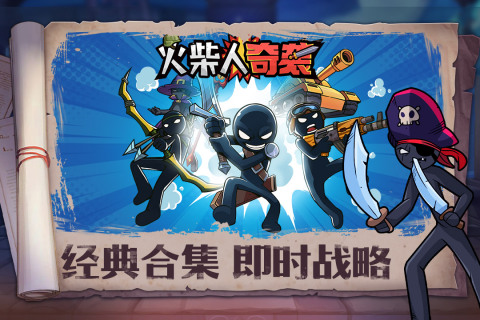 火柴人奇袭MOD菜单版图3