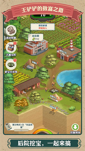 王铲铲的致富之路免广告 v1.3.1 最新版图2