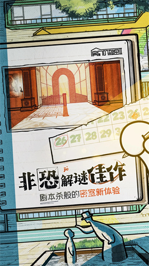房间的秘密2起点最新版图5