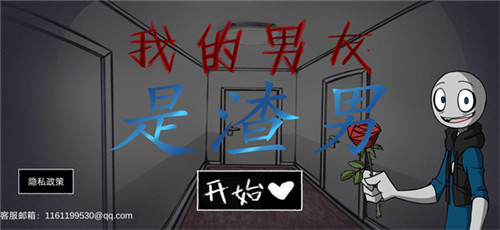 我的男友是渣男中文完整正版圖1