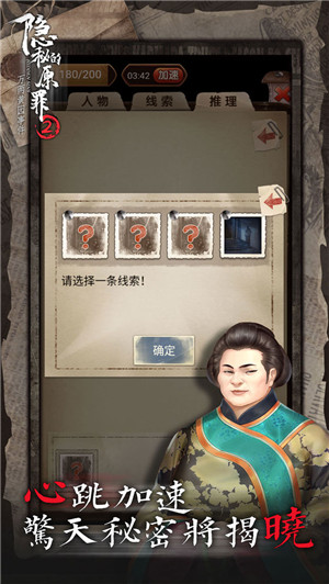 隐秘的原罪2声优版图1