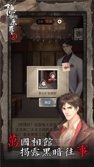 隐秘的原罪2声优版图2