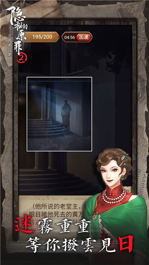 隐秘的原罪2声优版图4