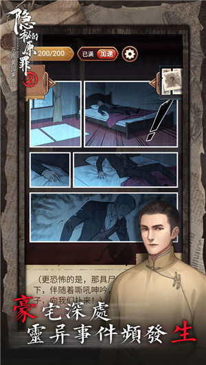 隐秘的原罪2声优版图5