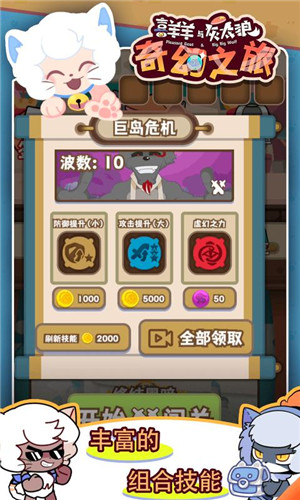 喜羊羊與灰太狼奇幻之旅正版(4)