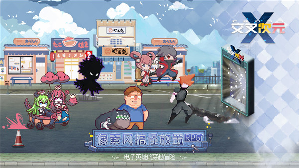 交叉次元礼包版图4