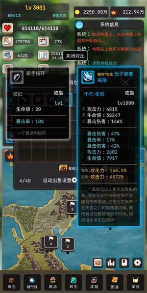 輪回勇者傳說 v2.0.3 免費版(4)