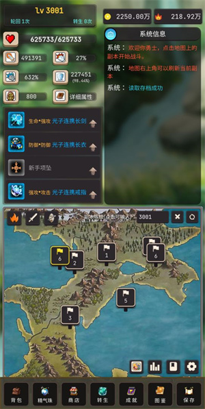 輪回勇者傳說 v2.0.3 免費版(5)