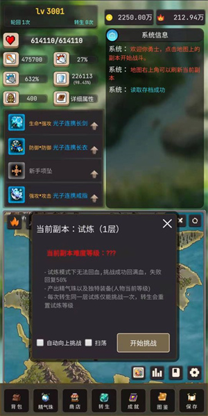輪回勇者傳說 v2.0.3 免費版(6)