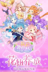 我的小花仙免费版(3)