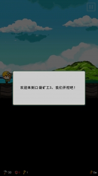 口袋矿工3汉化版图1