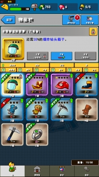 口袋矿工3汉化版图2