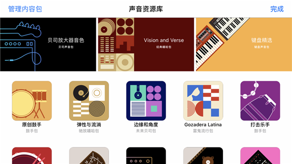 库乐队安卓 v8.1 最新版图4