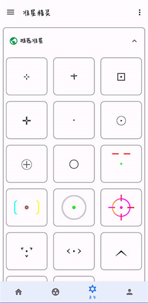 准星助手瞄准器PUBG免费版截图3
