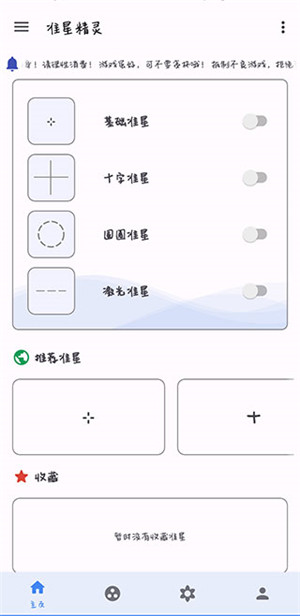 准星助手瞄准器PUBG免费版截图5