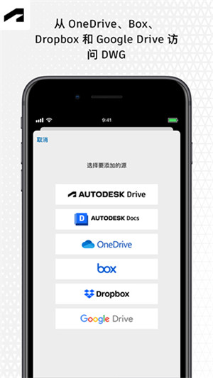 AutoCAD手机中文版图1