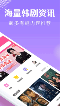 2025韩剧TV最新版图2