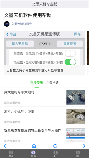 文墨天机专业版图1