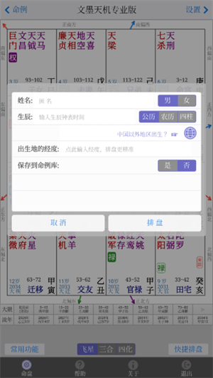 文墨天机专业版图2