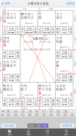 文墨天机专业版图3
