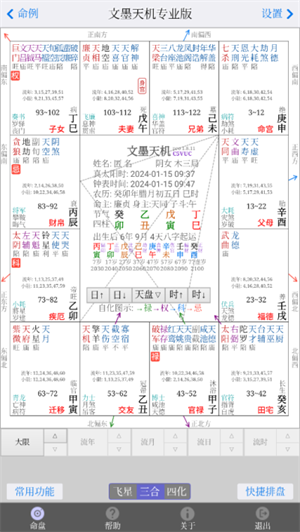 文墨天机专业版图4