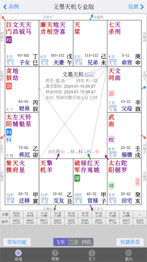 文墨天机专业版图5
