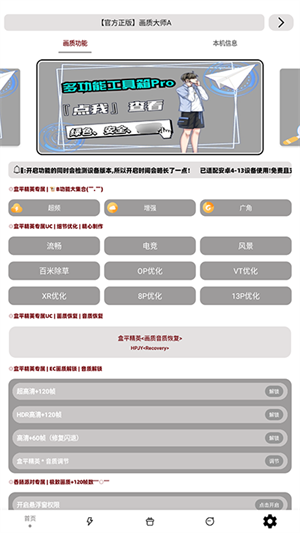 画质大师A最新版截图1