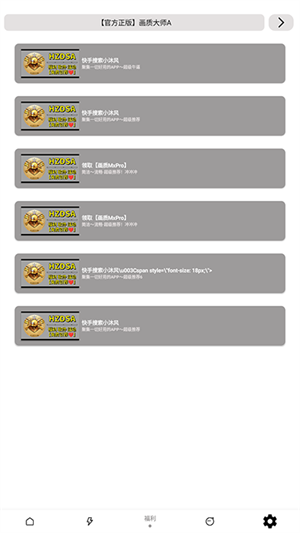 画质大师A最新版截图3