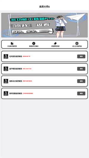 画质大师A最新版截图4