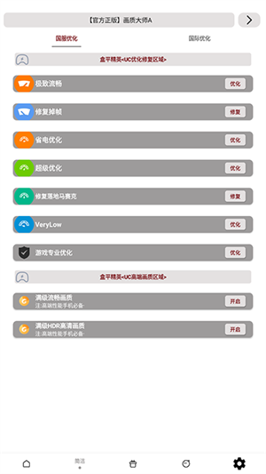 画质大师A最新版截图5