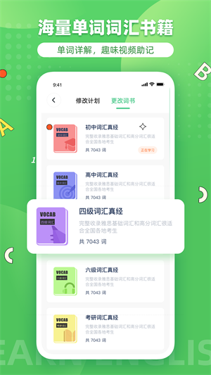 省心英语免费版图2