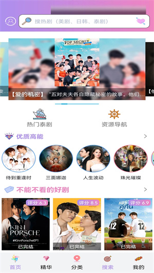 泰剧TV旧版图3