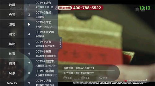 超级ITV免更新去广告版图2