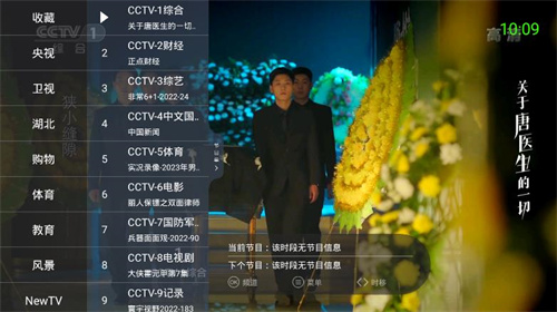 超级ITV免更新去广告版图4