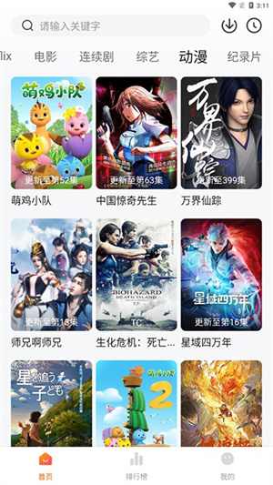 追剧达人免费2025版图3