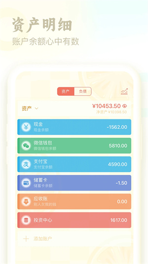 口袋记账安装 v4.4.0 安卓版截图1