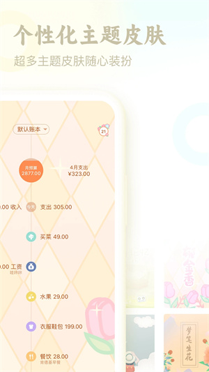 口袋记账安装 v4.4.0 安卓版截图3